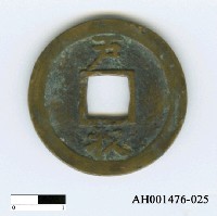 藏品(朝鮮「常平通寶」)的圖片